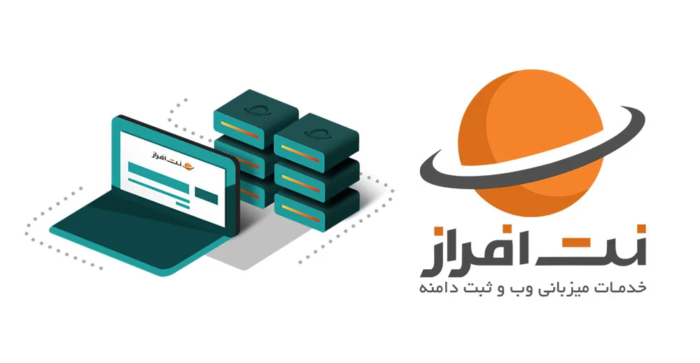 نت افراز؛ راهنمای کد تخفیف خرید هاست
