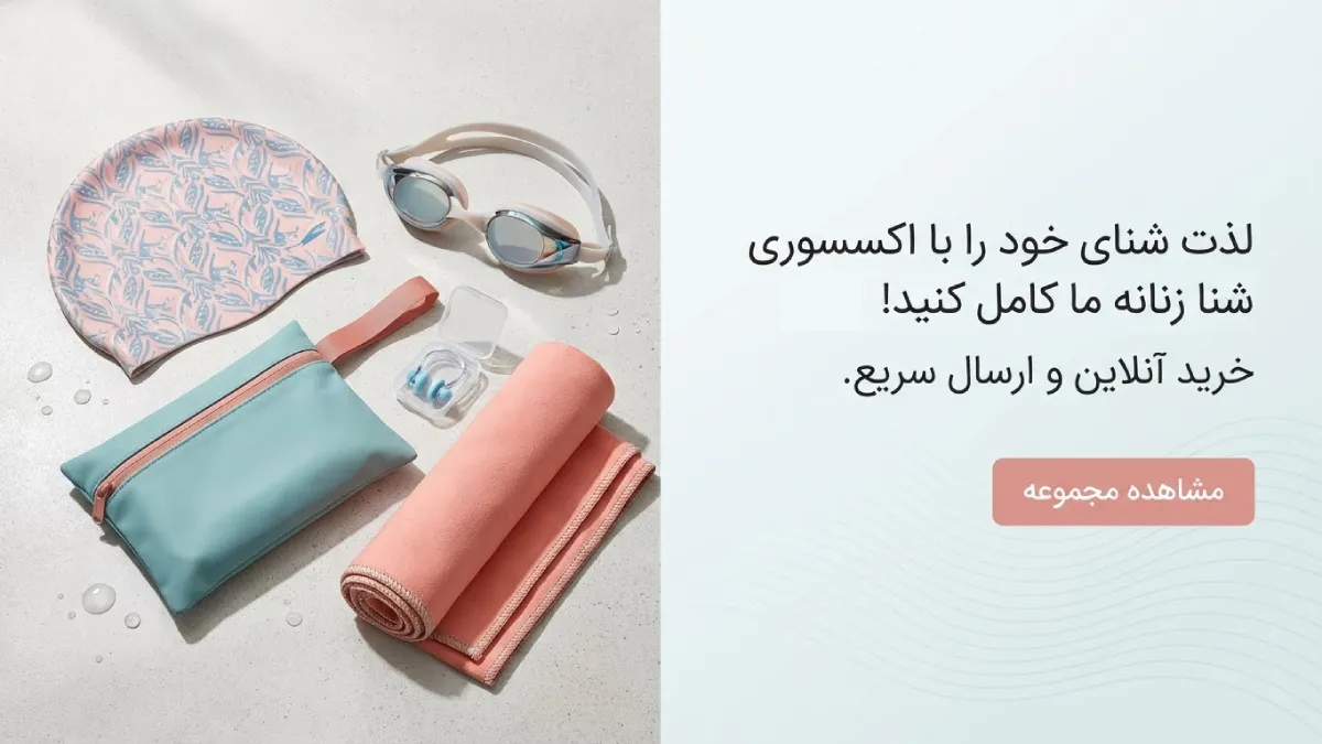 تصویر معرفی مجموعهٔ لوازم شنا، برگرفته از خود وب‌سایت نیو بیکینی؛ این تصویر اسکرین‌شات کامل صفحه نیست.