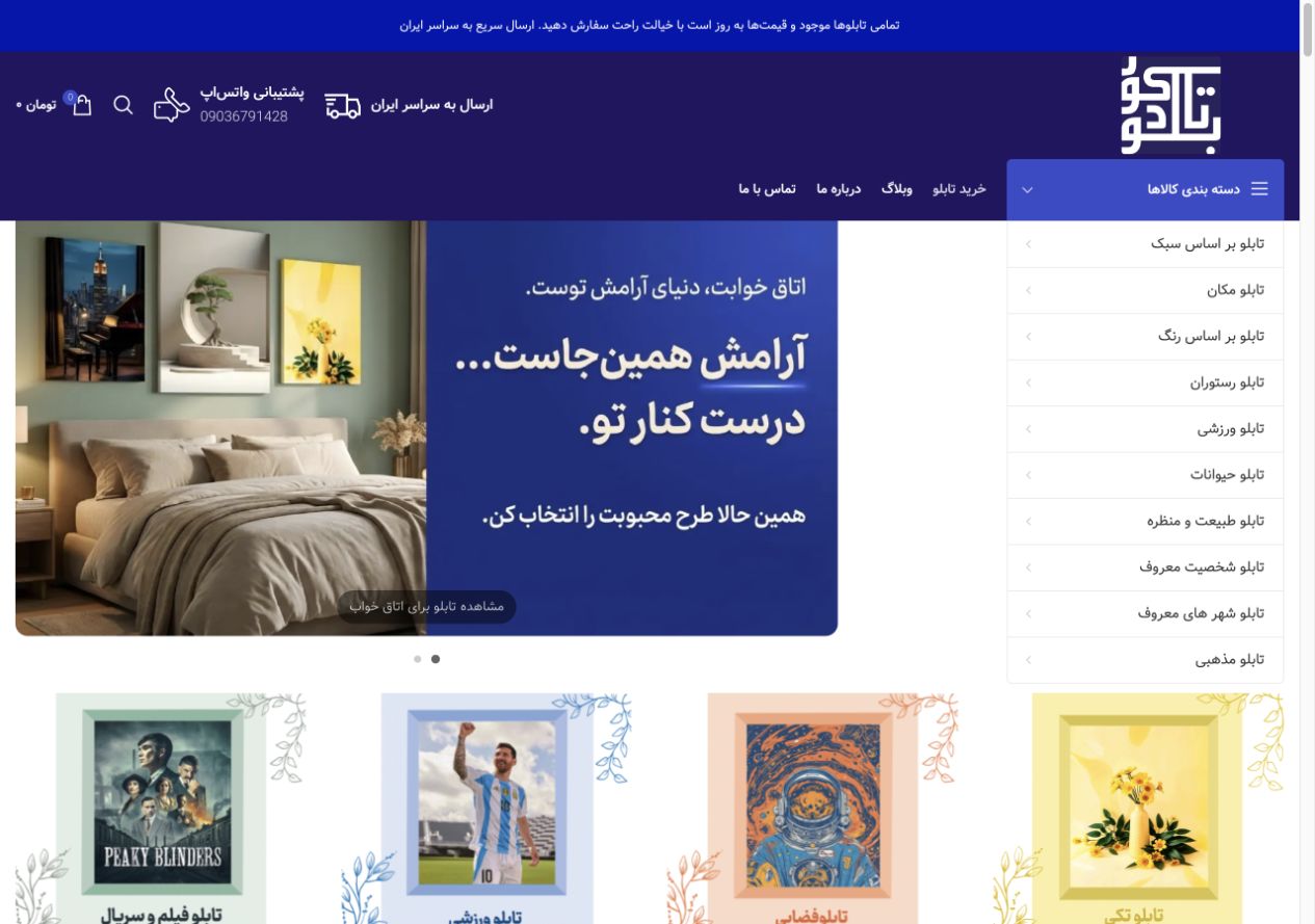 تصویر واقعی صفحهٔ اصلی فروشگاه تابلو دکور.